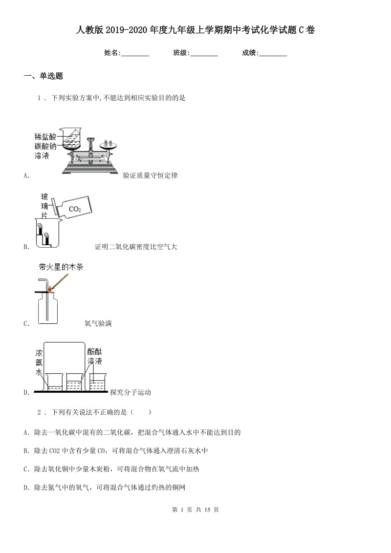 人教版2019-2020年度九年级上学期期中考试化学试题C卷_第1页