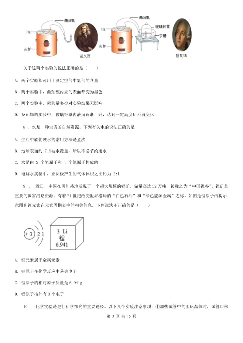 人教版2019-2020年度九年级上学期期中考试化学试题C卷_第3页