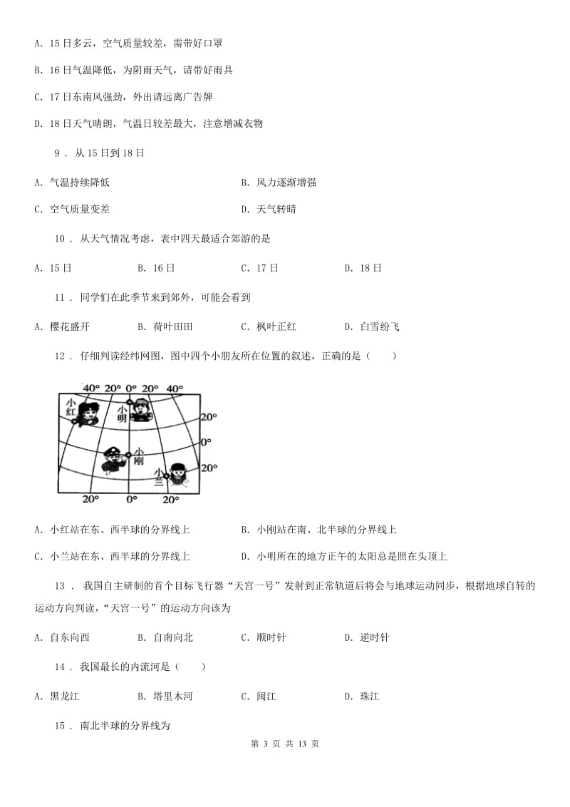 人教版2019年八年级下学期期末地理试题（I）卷新版_第3页