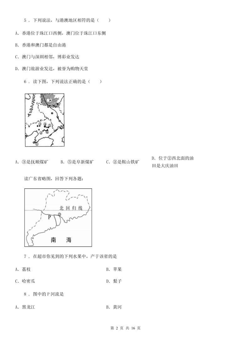 人教版2019年八年级下学期期中考试地理试题B卷精编_第2页