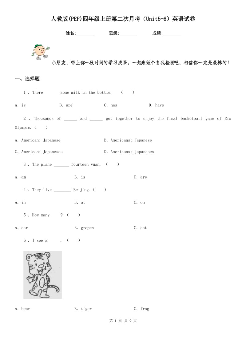 人教版(PEP)四年级上册第二次月考（Unit5-6）英语试卷_第1页