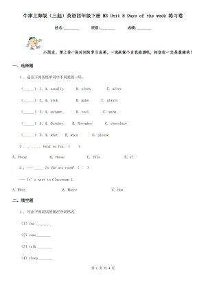 牛津上海版（三起）英語四年級下冊 M3 Unit 8 Days of the week 練習(xí)卷