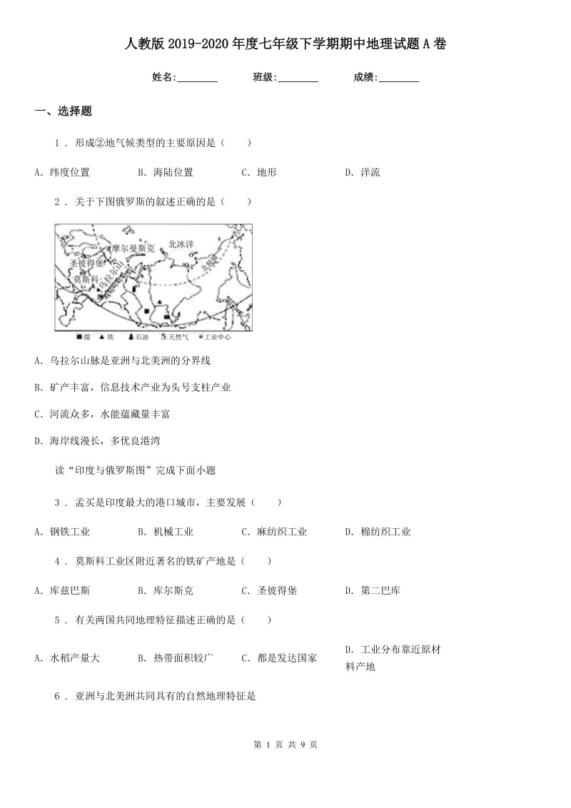 人教版2019-2020年度七年级下学期期中地理试题A卷新版_第1页