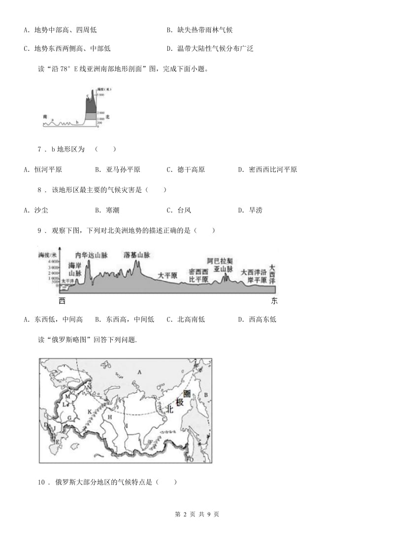 人教版2019-2020年度七年级下学期期中地理试题A卷新版_第2页