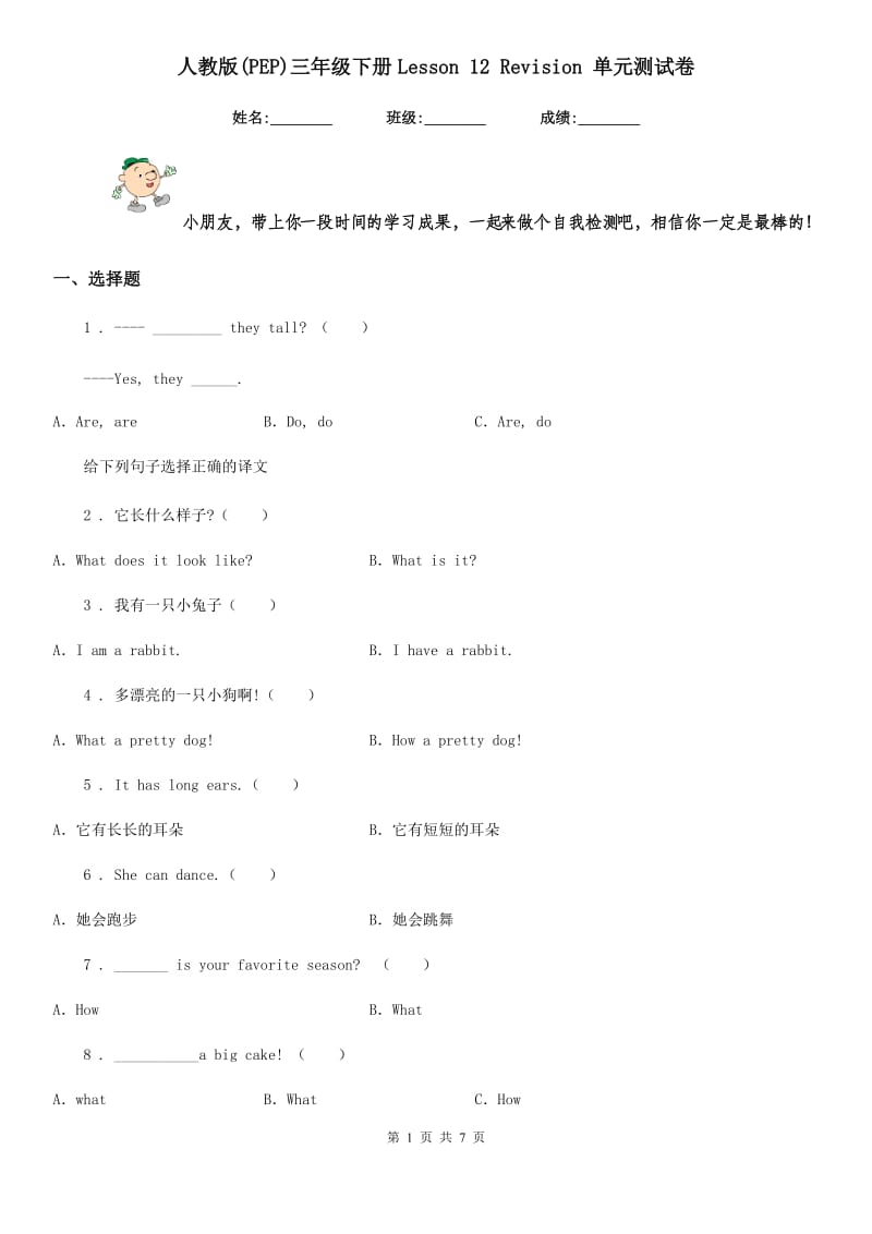 人教版(PEP)三年级英语下册Lesson 12 Revision 单元测试卷_第1页