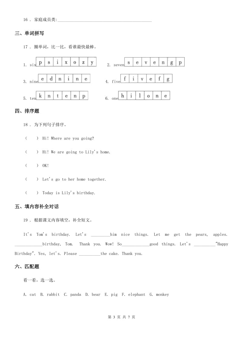 人教版(PEP)三年级英语下册Lesson 12 Revision 单元测试卷_第3页