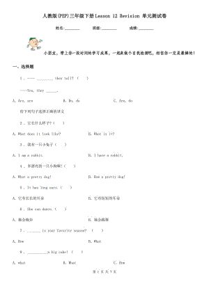 人教版(PEP)三年級(jí)英語下冊Lesson 12 Revision 單元測試卷