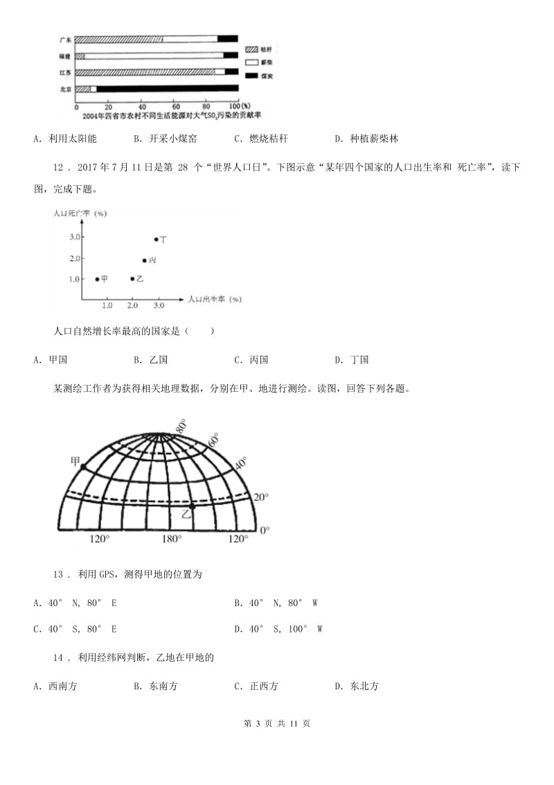 粤教版七年级上学期期末地理试题新编_第3页