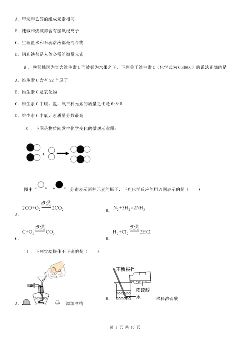 人教版2020年九年级下学期中考三模化学试题（II）卷_第3页