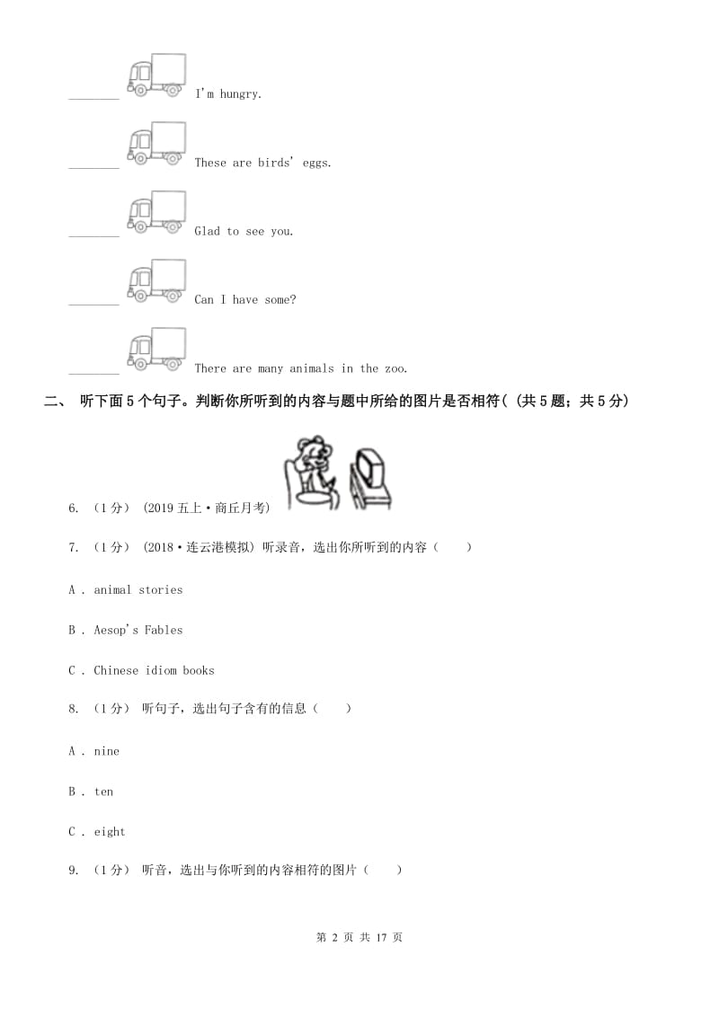 人教精通版六年级下学期英语升学考试试卷（不含听力材料）_第2页