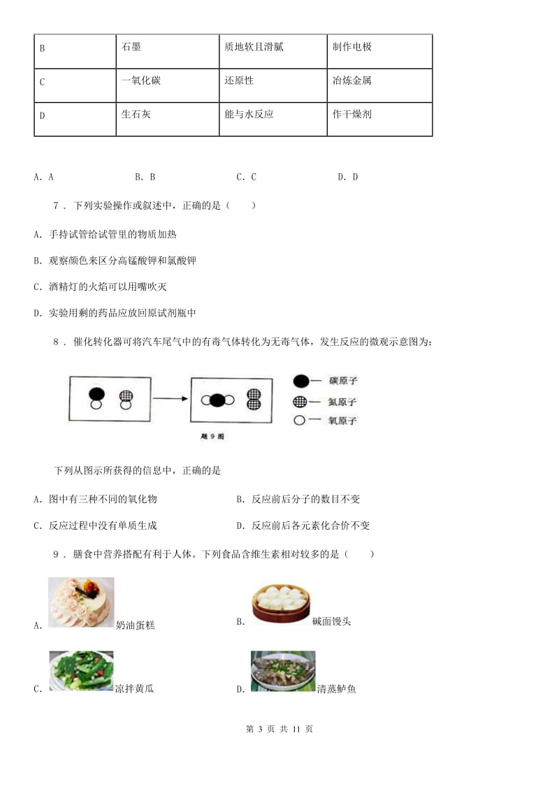 人教版2019-2020学年九年级下学期中考一模化学试题（I）卷精编_第3页