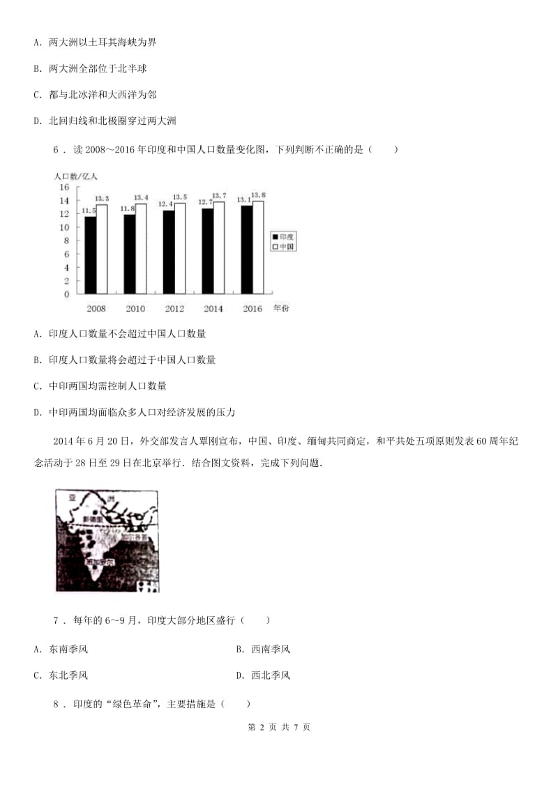 人教版2019-2020学年七年级下学期第一次月考地理试题（I）卷新编_第2页