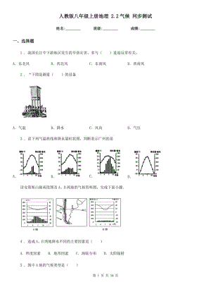 人教版八年級上冊地理 2.2氣候 同步測試