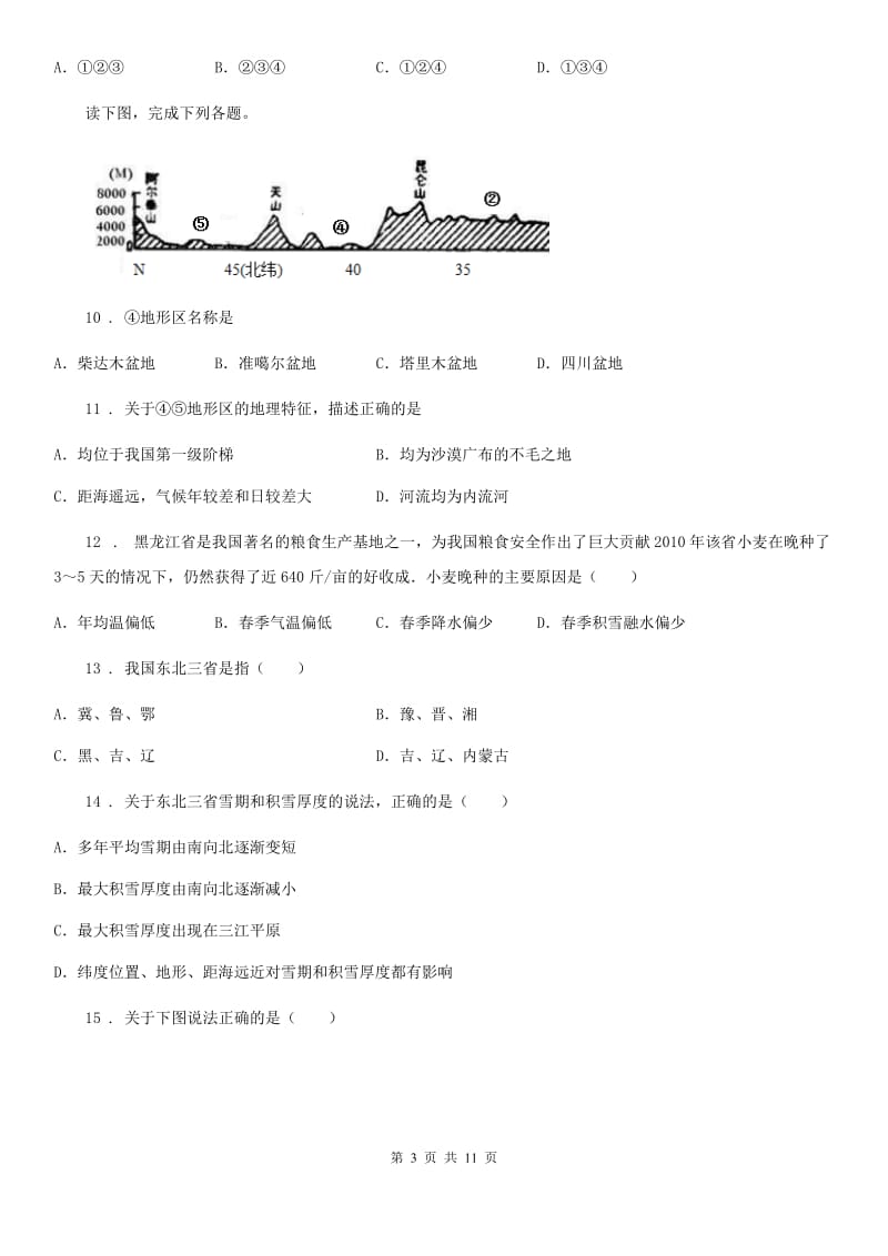 人教版2019-2020学年八年级下学期期中考试地理试卷A卷新编_第3页