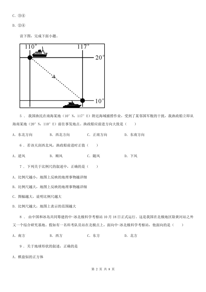 人教版2020年（春秋版）七年级上学期期中地理试题（II）卷_第2页