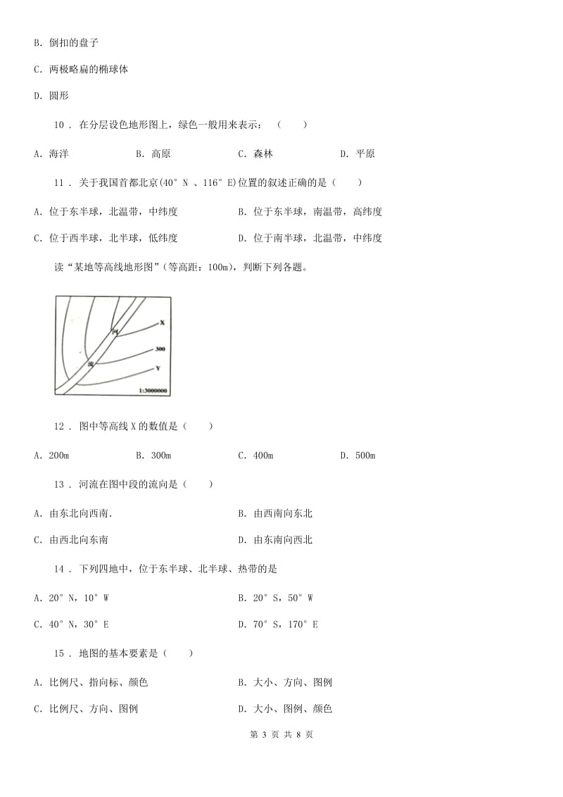 人教版2020年（春秋版）七年级上学期期中地理试题（II）卷_第3页