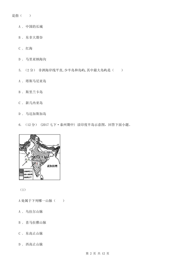 人教版七年级下学期地理第7周教研联盟测试试卷_第2页