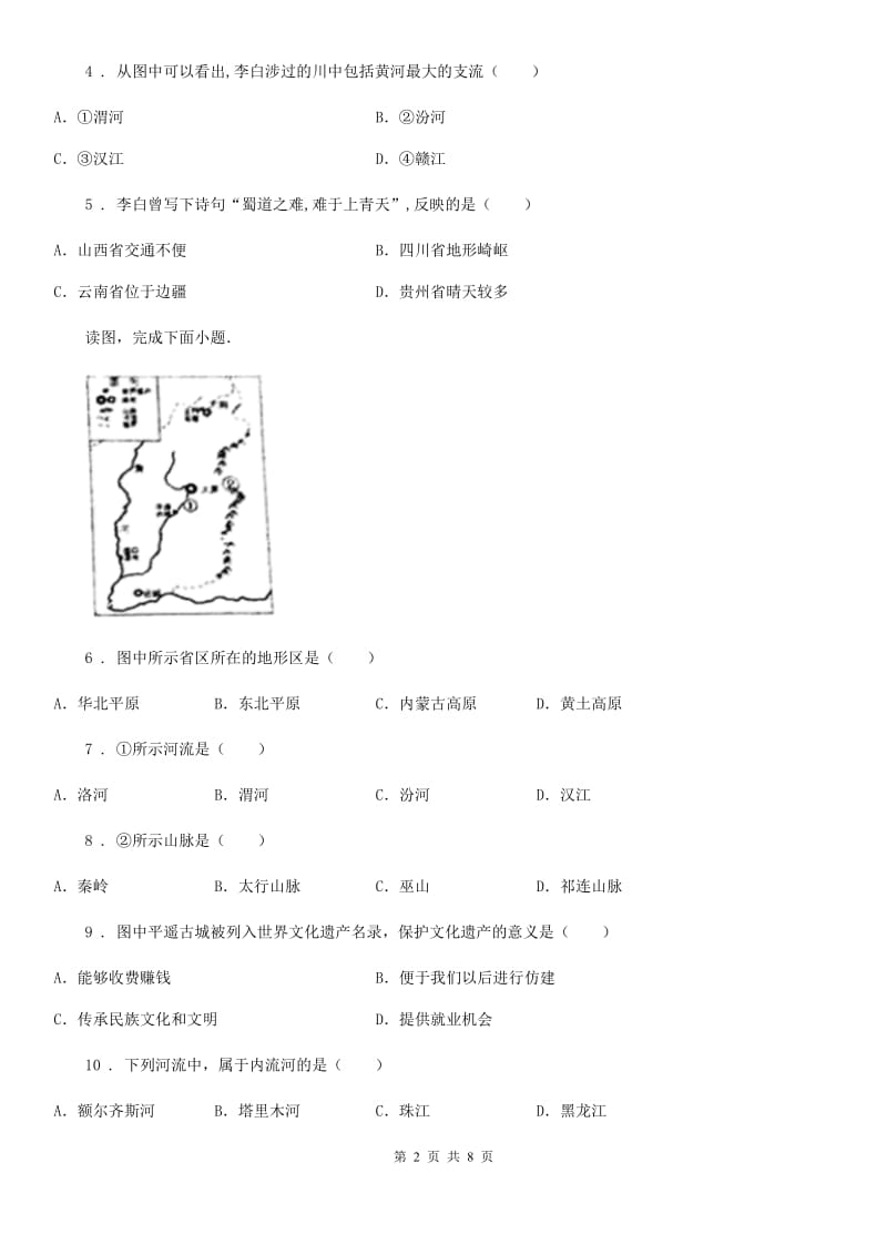 人教版八年级上册地理 2.3 河流 同步测试_第2页