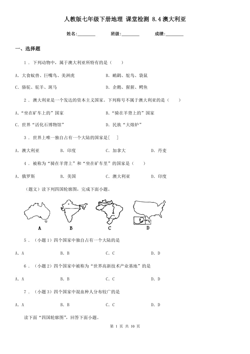 人教版七年级下册地理 课堂检测 8.4澳大利亚_第1页