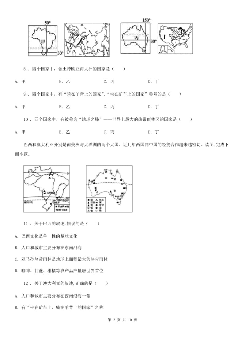 人教版七年级下册地理 课堂检测 8.4澳大利亚_第2页