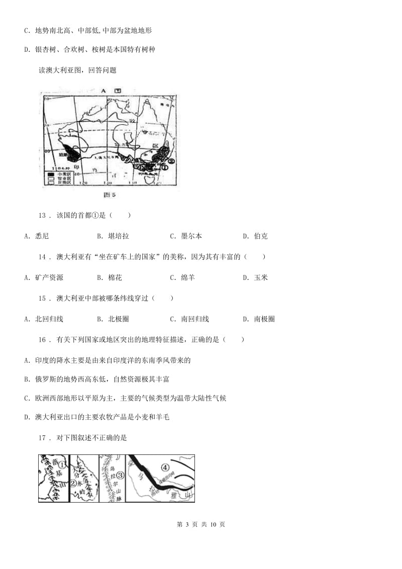 人教版七年级下册地理 课堂检测 8.4澳大利亚_第3页