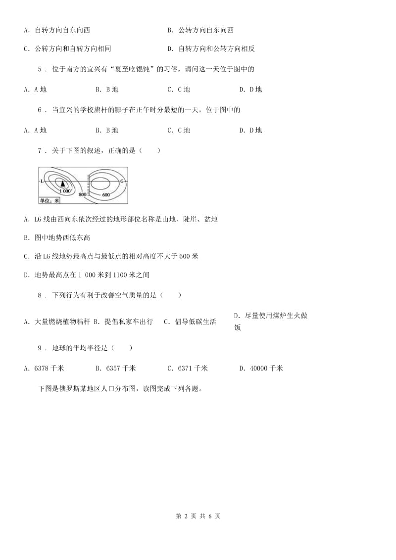 人教版2020版七年级上学期期末考试地理试题D卷（模拟）_第2页