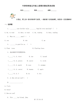 牛津譯林版 五年級上冊期末測試英語試卷