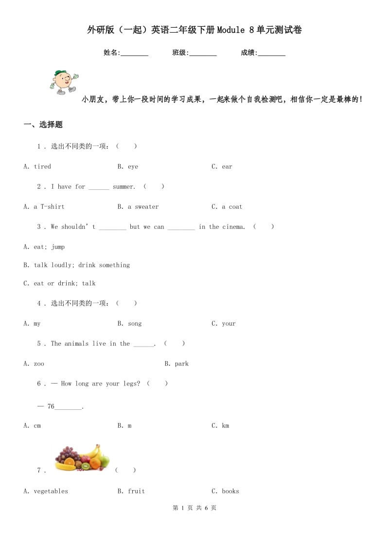 外研版（一起）英语二年级下册Module 8单元测试卷_第1页