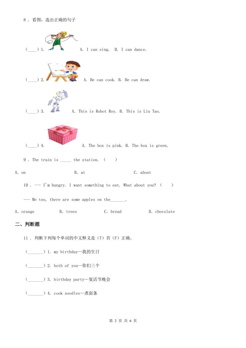 外研版（一起）英语二年级下册Module 8单元测试卷_第2页