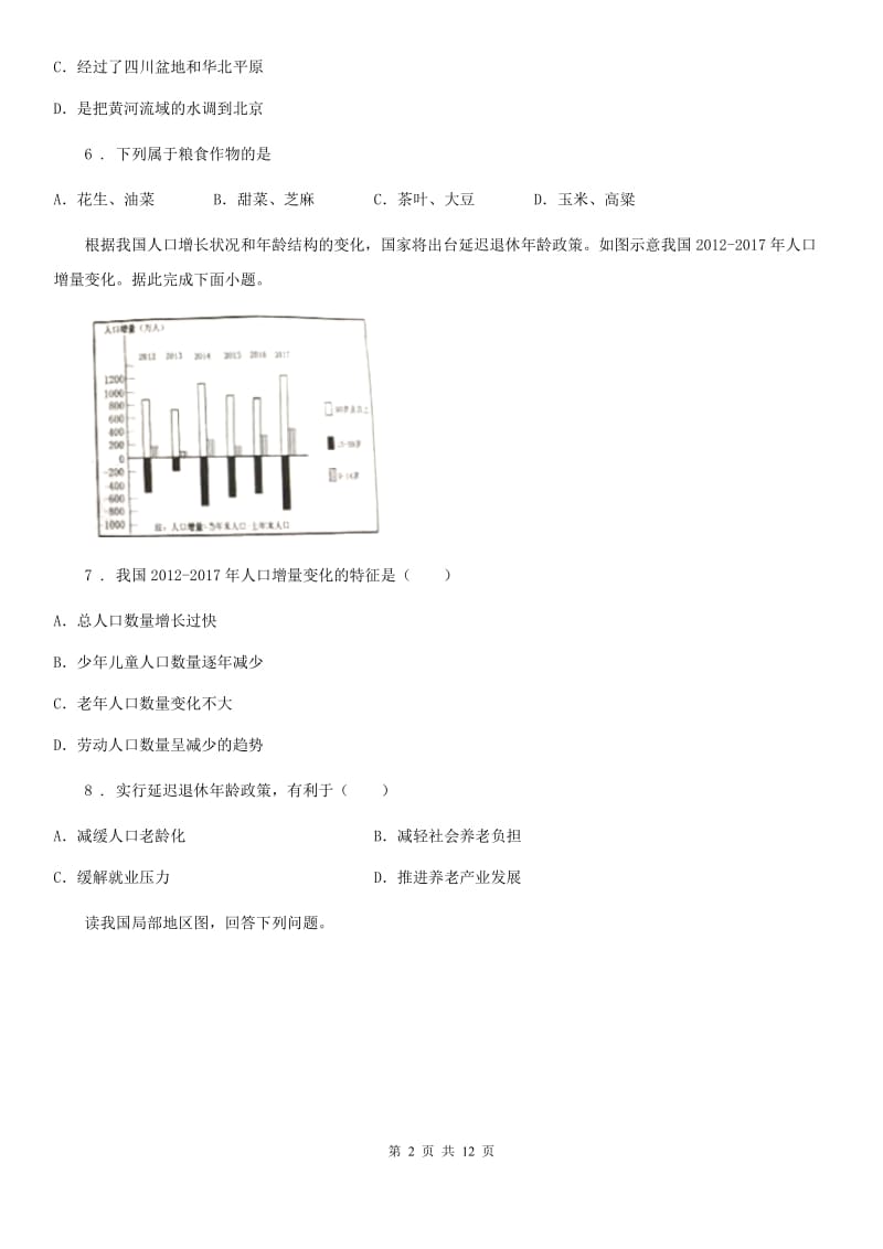 人教版 2019版八年级上学期期末地理试题B卷(模拟)_第2页