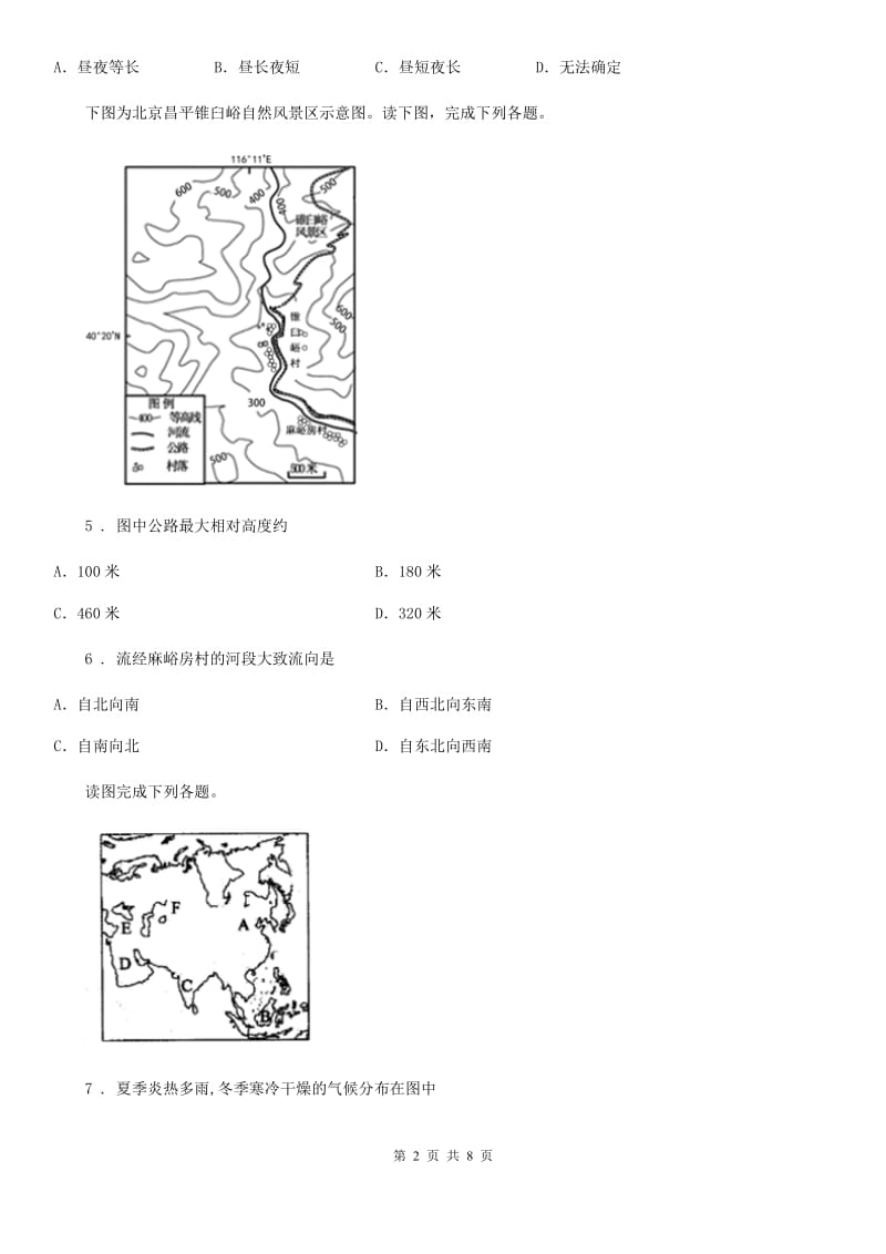 人教版2020版九年级上学期期末地理试题D卷_第2页