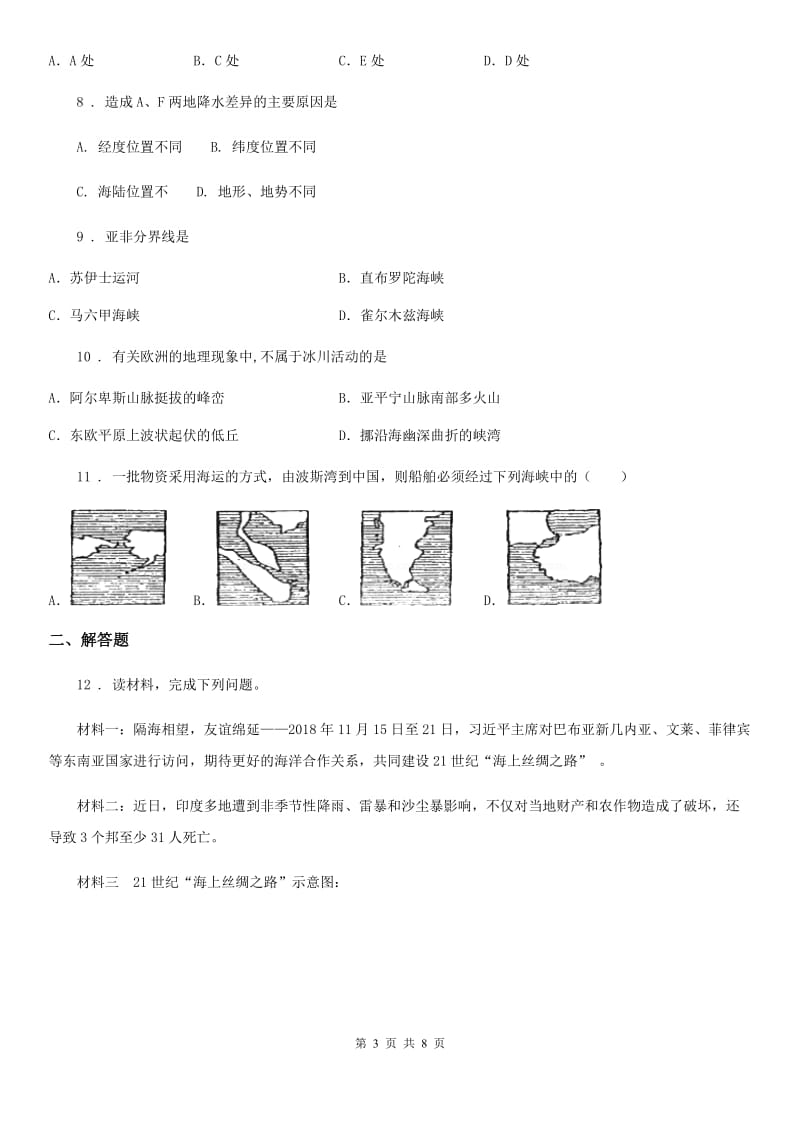 人教版2020版九年级上学期期末地理试题D卷_第3页