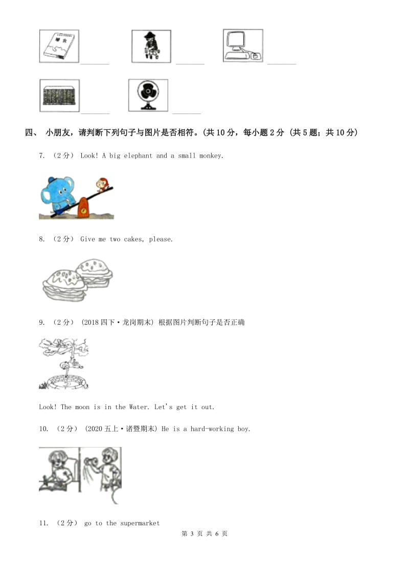 人教版(新起点)二年级上学期英语Module 4单元试卷_第3页