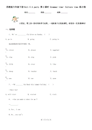 蘇教版六年級(jí)英語下冊(cè)Unit 5 A party 第2課時(shí) Grammar time- Culture time 練習(xí)卷新版