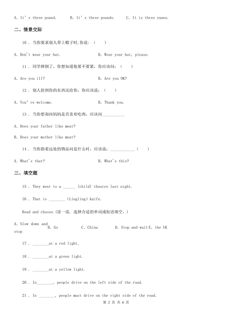 外研版（一起）英语三年级上册Module 8 Unit 1 This is Sam’s book. 练习卷_第2页