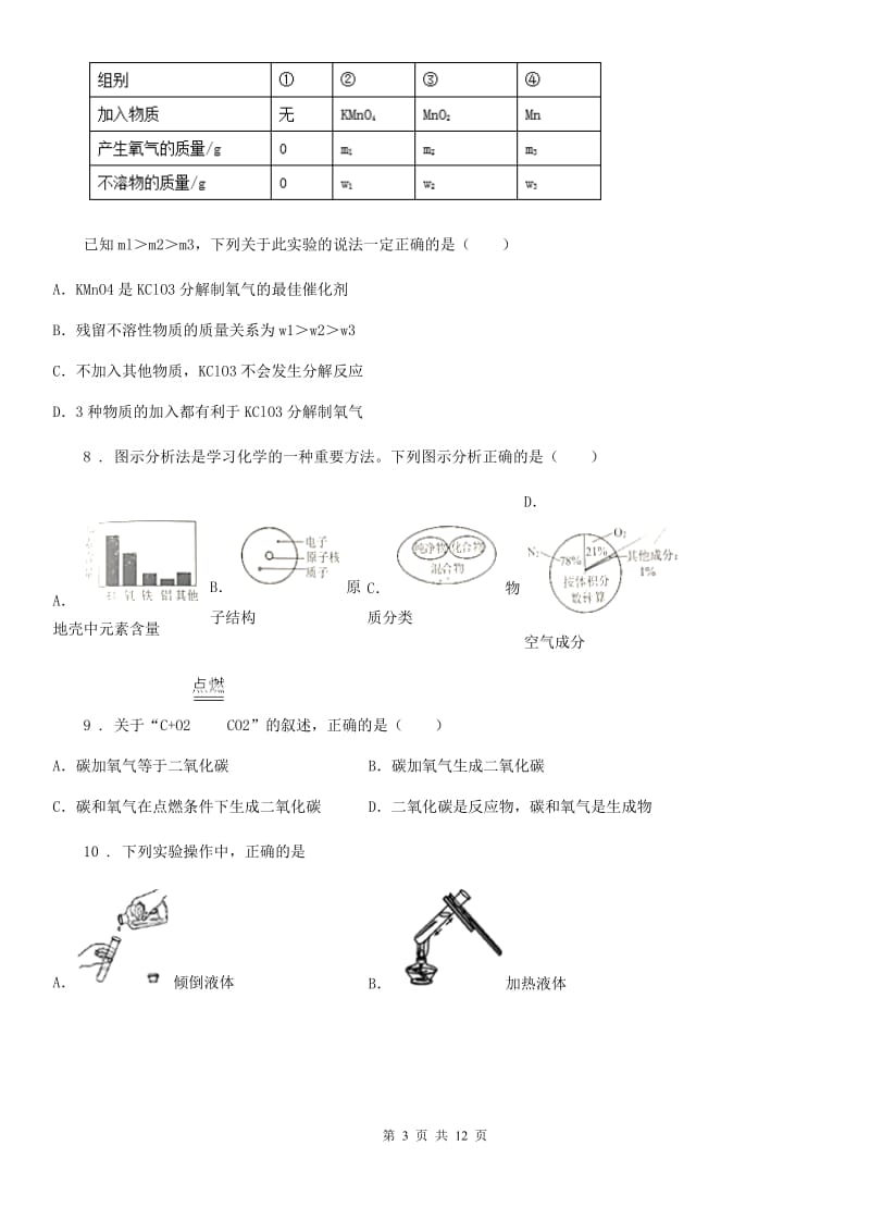 人教版2020版九年级上学期第二次月考化学试题B卷（模拟）_第3页