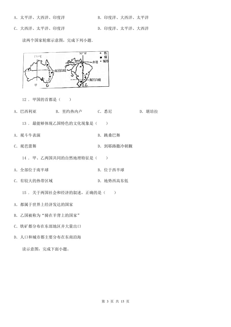 人教版2019-2020学年七年级下学期期末地理试题B卷_第3页