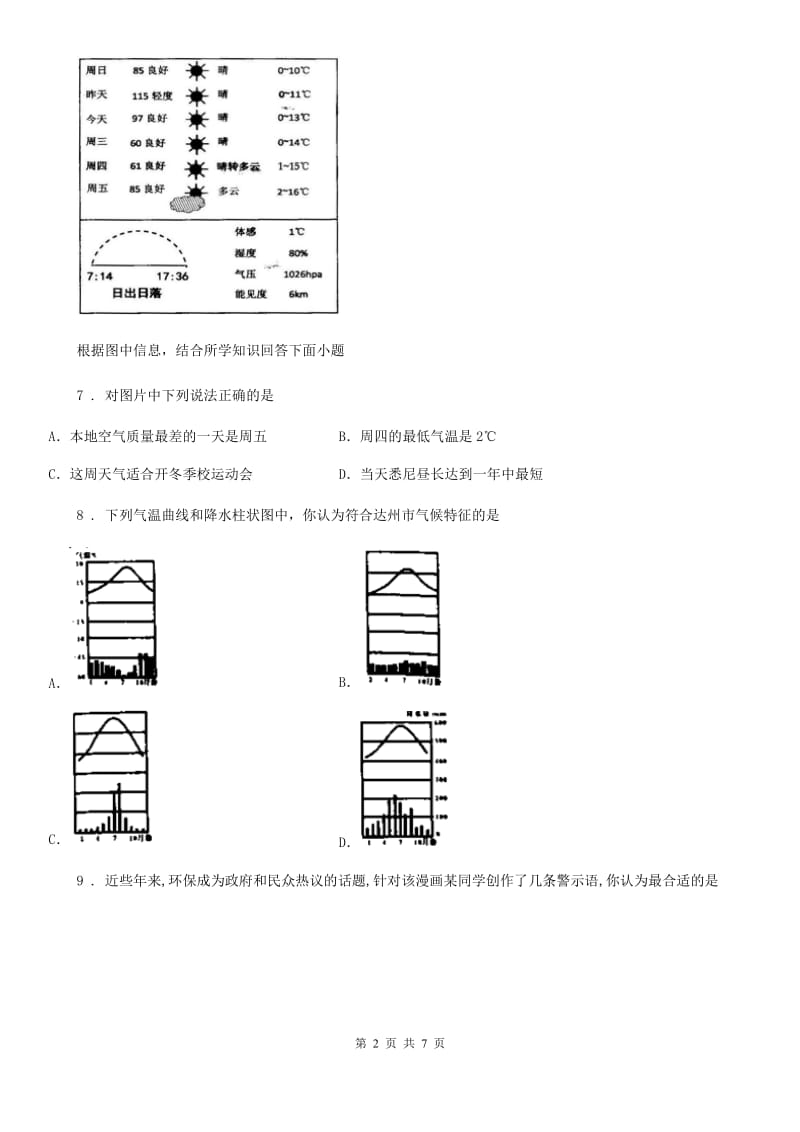 湘教版地理 七年级上册 第四章 第一节 天气和气候 课后练习_第2页