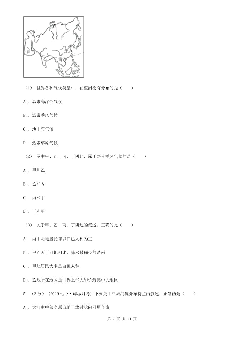 人教版七年级下学期地理3月月考试卷精编_第2页