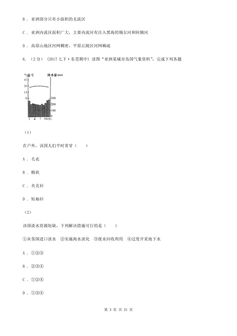 人教版七年级下学期地理3月月考试卷精编_第3页