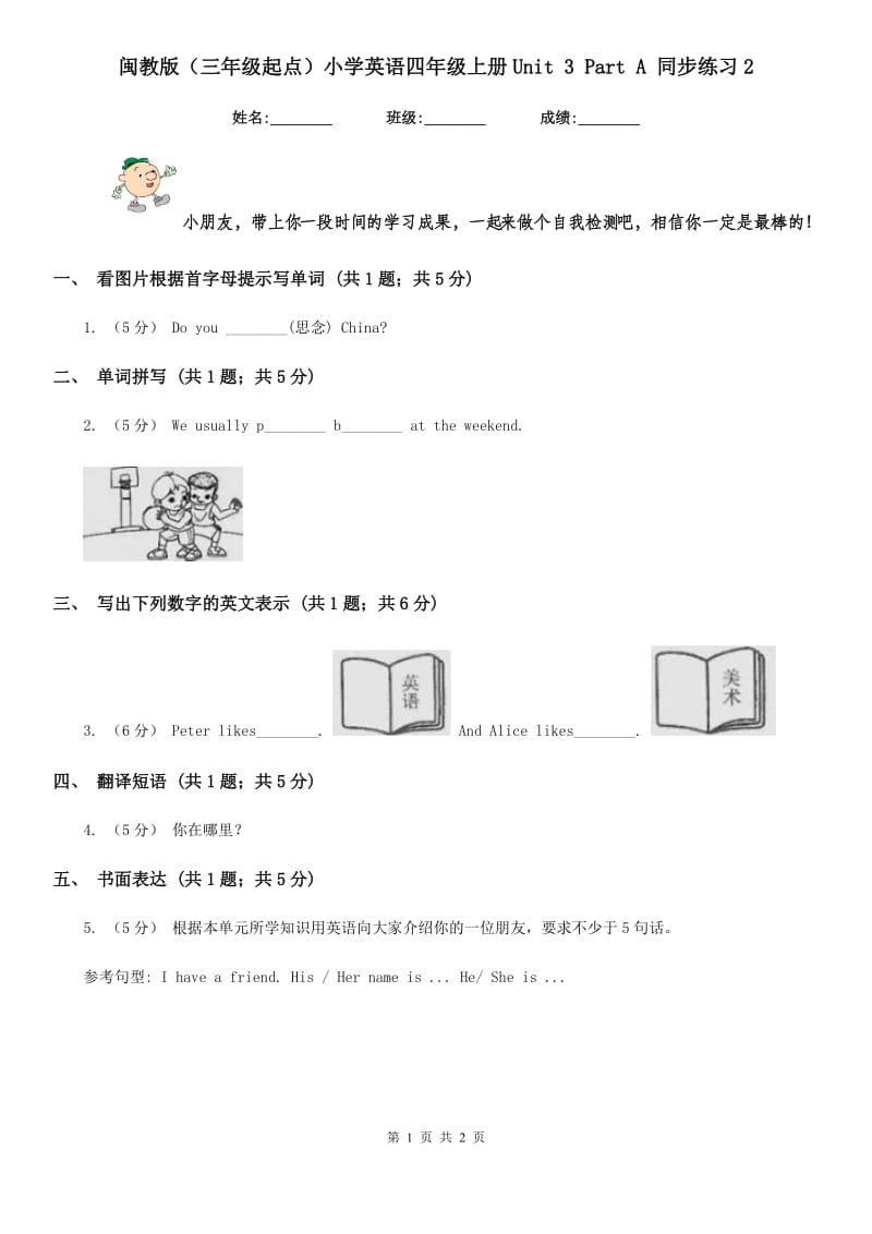 闽教版（三年级起点）小学英语四年级上册Unit 3 Part A 同步练习2_第1页