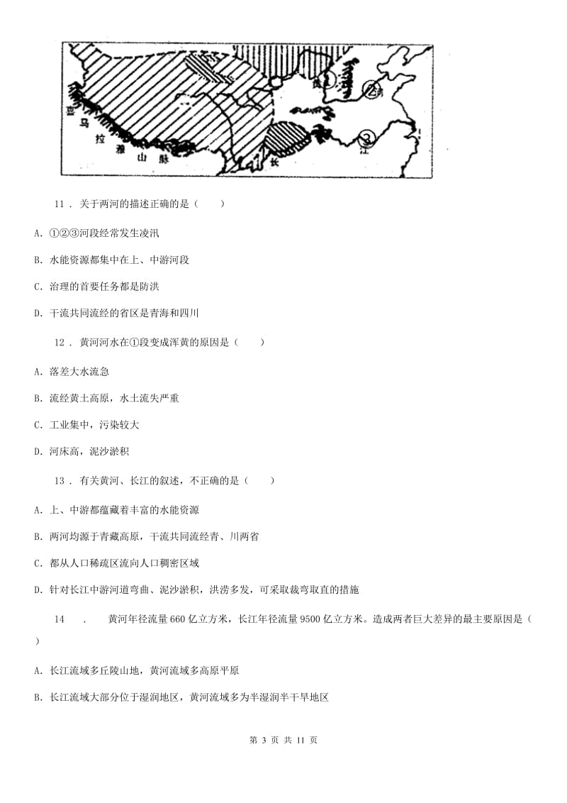 人教版2019年八年级上学期期中地理试题（I）卷新编_第3页