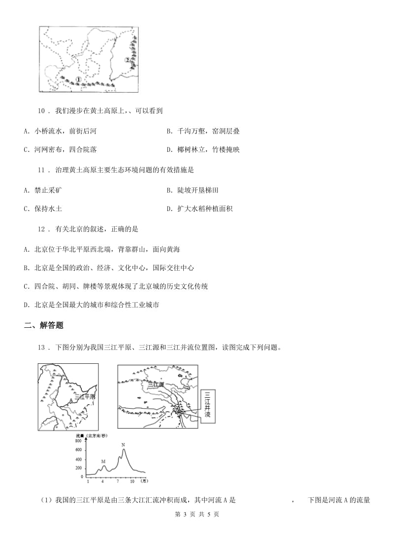 北京义教版八年级下学期期末地理试题（练习）_第3页