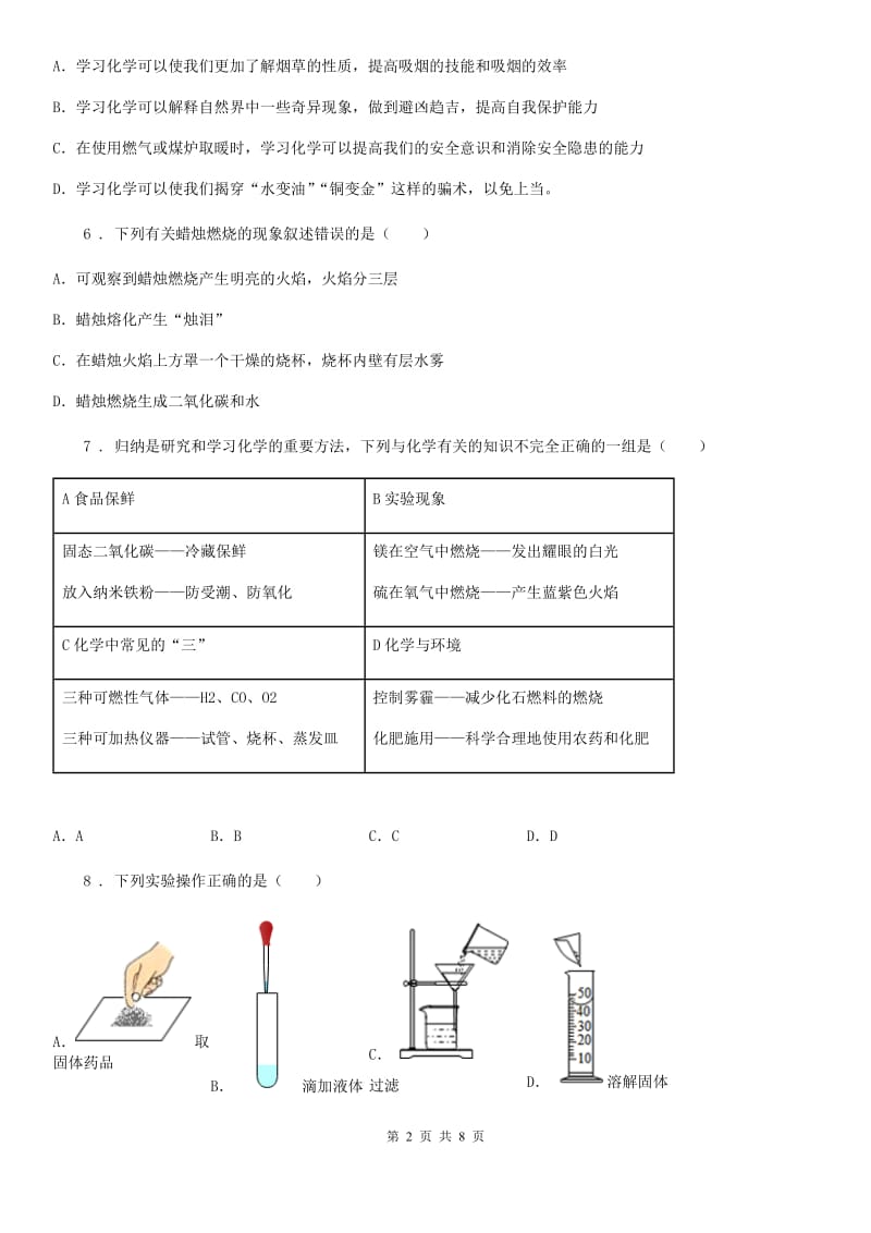 人教版2020年九年级上学期第一次月考化学试题D卷新版_第2页