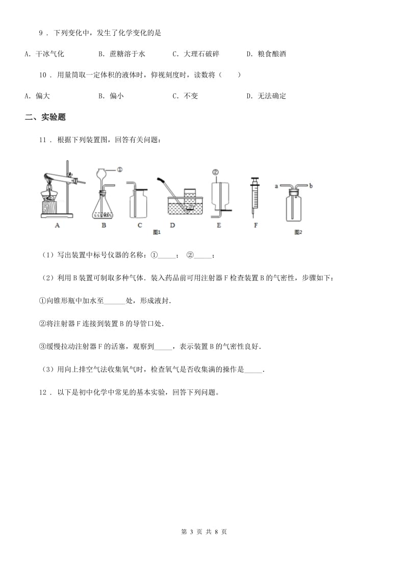 人教版2020年九年级上学期第一次月考化学试题D卷新版_第3页