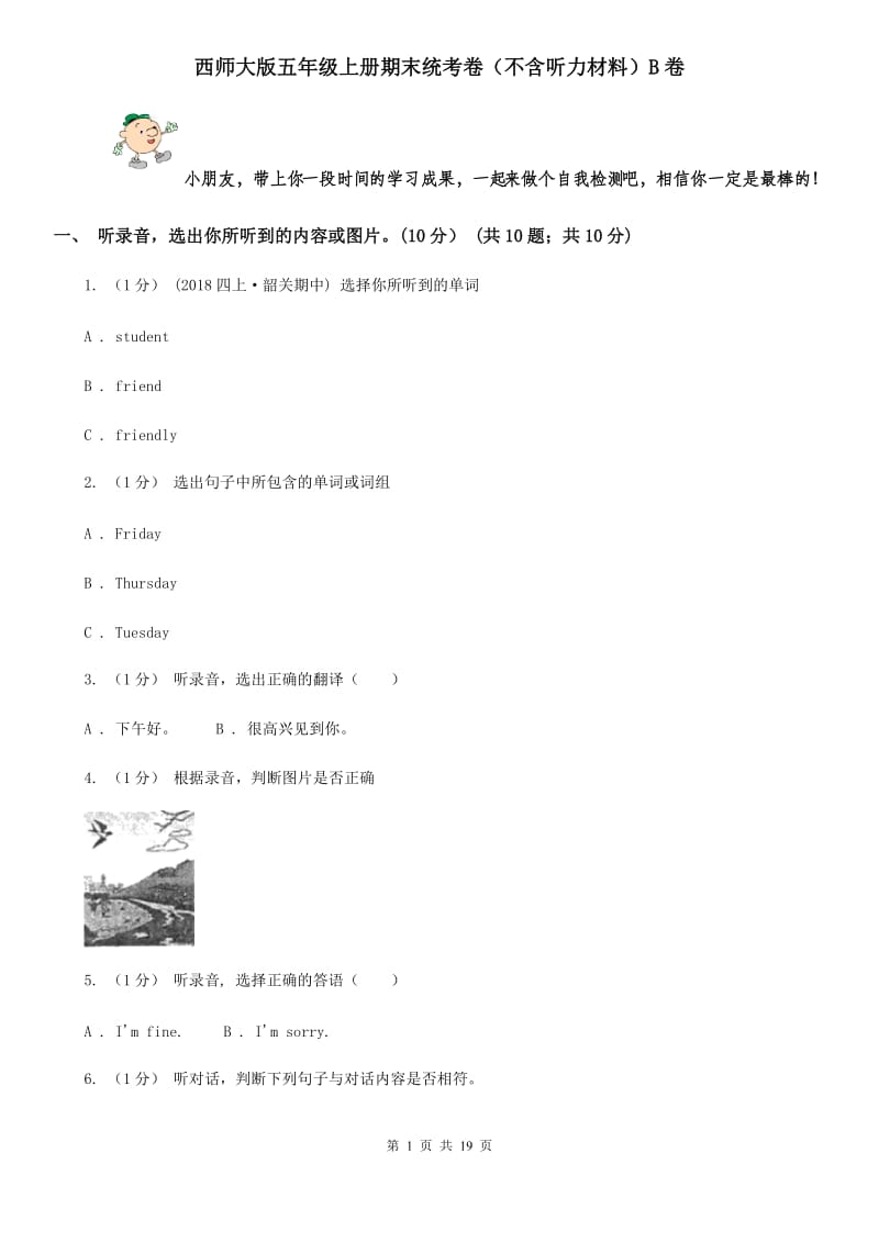 西师大版五年级英语上册期末统考卷（不含听力材料）B卷_第1页