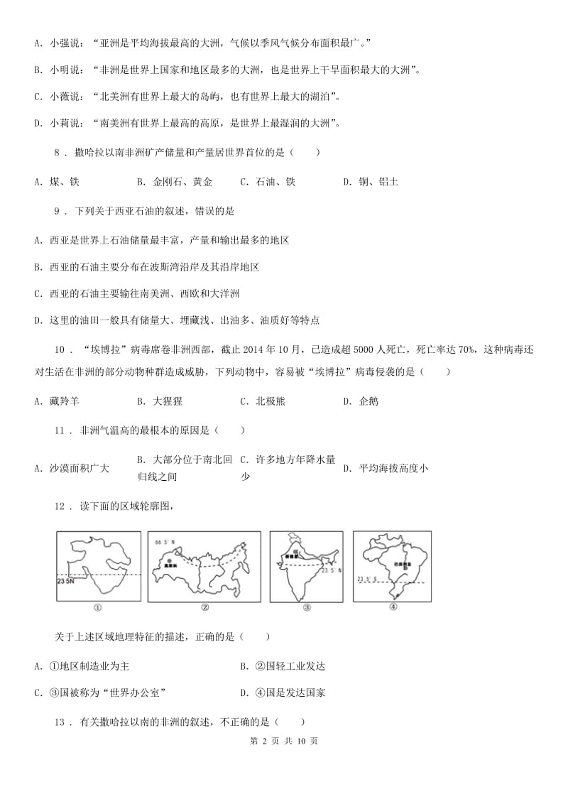 2019-2020年度人教版七年级地理下册第八章第三节沙哈拉以南的非洲同步测试卷A卷_第2页