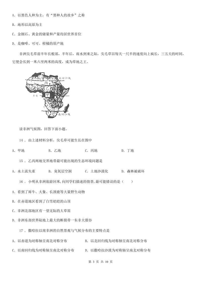 2019-2020年度人教版七年级地理下册第八章第三节沙哈拉以南的非洲同步测试卷A卷_第3页