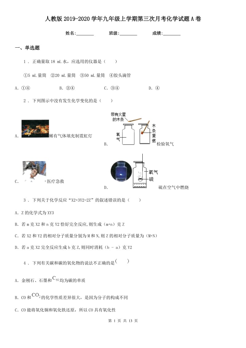 人教版2019-2020学年九年级上学期第三次月考化学试题A卷_第1页