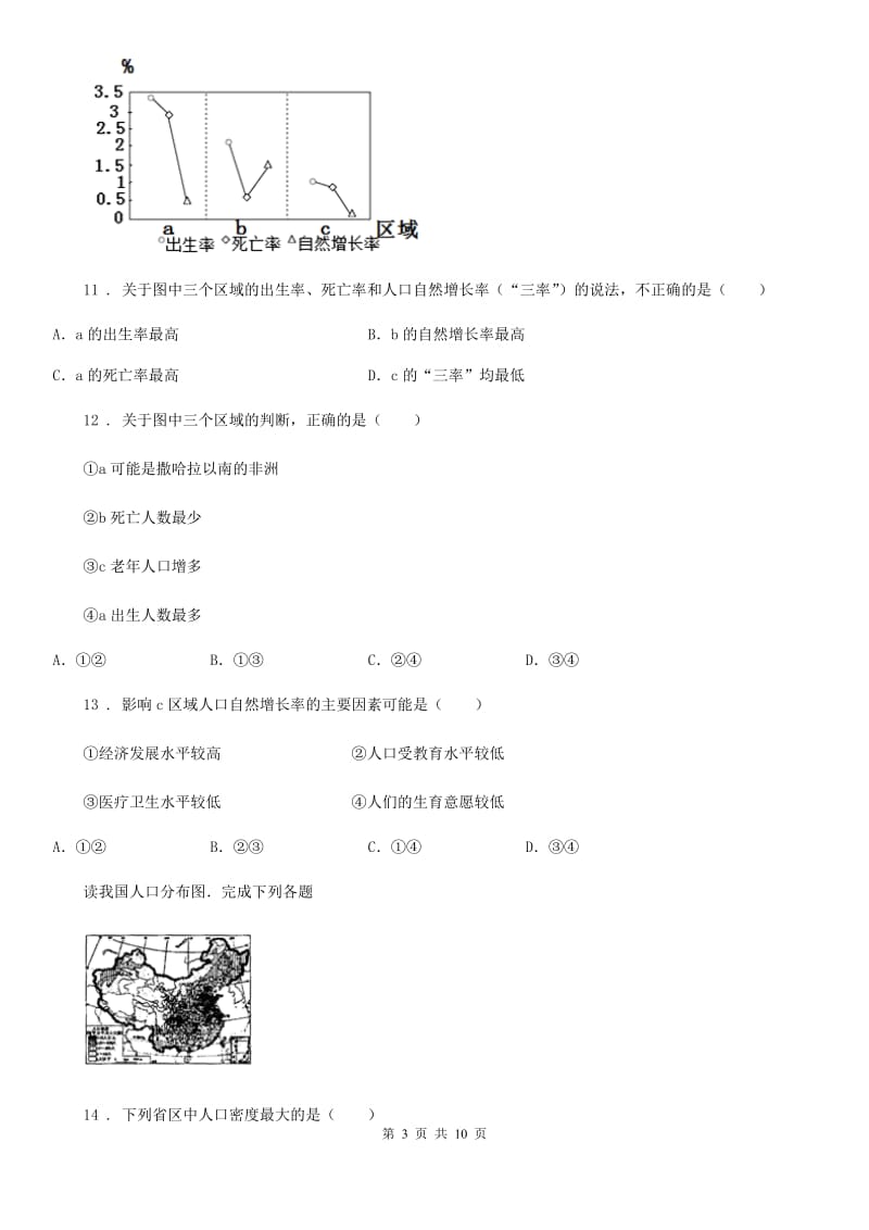 人教版七年级上册地理 5.1世界的人口 练习题_第3页